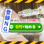 カフェワーク（cafe work）という副業の実態を調査しました。