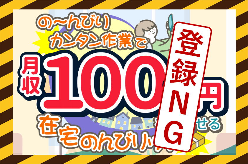 在宅のんびりっちの実態を調査しました。