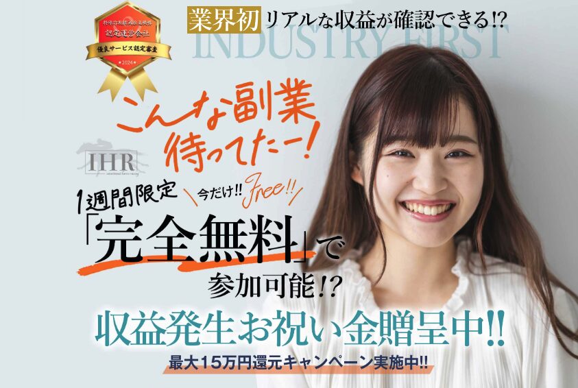株式会社FlowRaceのIHR副業(IHRシステム)を調査しました!